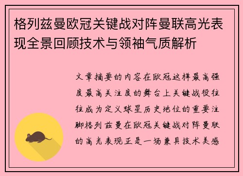 格列兹曼欧冠关键战对阵曼联高光表现全景回顾技术与领袖气质解析 格列兹曼欧冠关键战对阵曼联高光表现全景回顾技术与领袖气质解析