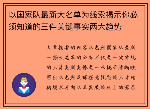以国家队最新大名单为线索揭示你必须知道的三件关键事实两大趋势