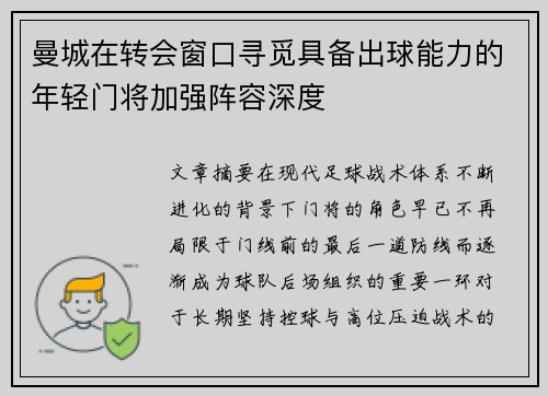 曼城在转会窗口寻觅具备出球能力的年轻门将加强阵容深度