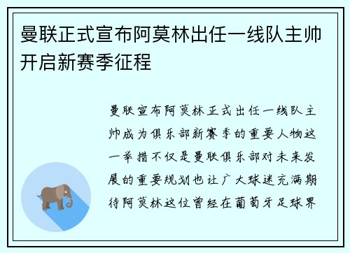 曼联正式宣布阿莫林出任一线队主帅开启新赛季征程 曼联正式宣布阿莫林出任一线队主帅开启新赛季征程