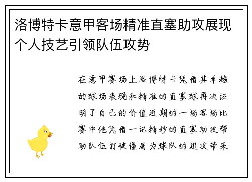洛博特卡意甲客场精准直塞助攻展现个人技艺引领队伍攻势 洛博特卡意甲客场精准直塞助攻展现个人技艺引领队伍攻势